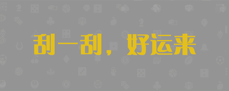 加拿大预测网,在线预测,pc28预测加拿大28预测,官方最新数据
